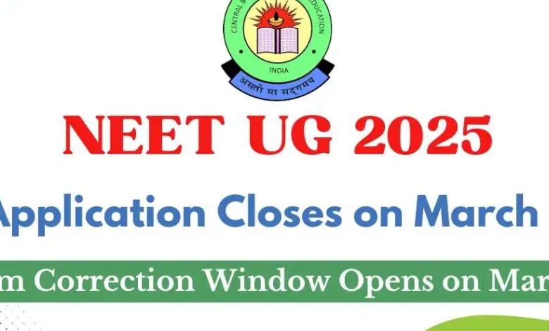 NEET UG 2025: आवेदन आज समाप्त, 9 मार्च से खुलेगी सुधार विंडो